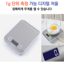 초정밀 디지털 저울 1g 단위 측정 가능 다이어트 식단 여름 운동 식이 요리 레시피 스마트 전자저울 주방용품 베이킹 계량저울 베이킹 한식 중식 양식 요리학원, S-302