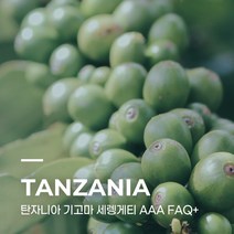 [생두] 탄자니아 기고마 세렝게티 AAA FAQ+ 10kg