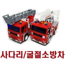 본s마켓_모형소방차 자동장난감 완구 장난감 모형카 유아_본s마켓, 옵션-체크_2.고가사다리소방차