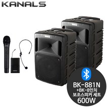 카날스 BK-882N+보조 600W 이동식 무선 블루투스 앰프