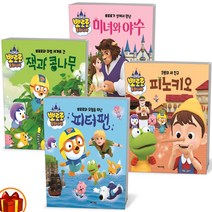 뽀로로 동화나라 잭과 콩나물 미녀와 야수 피터팬 피노키오 키즈아이콘, 뽀로로가 성에서 만난 미녀와 야수