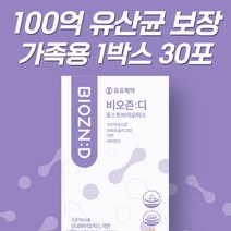 온가족 생 유산균 추천 유유제약 100억 보장 비오즌디 1박스 한달분 30포, 30포입