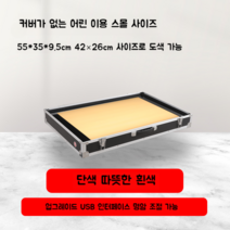 샌드아트박스 칼라 샌드 컬러 색모래 샌드아트 배우기 촉감놀이 스크린 조명 모래 그림판, 단색 따뜻한 흰색 - 커버X