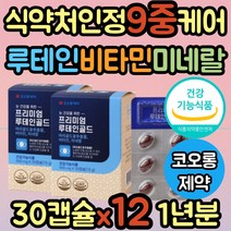 로돕신 베타카로틴 루테인 눈 피로 건조 뻑뻑 영양제 망막 황반 보조제 충혈 이물감 노화 침침 완화 금잔화 마리골드 추출물 30대 40대 50대 60대 중년 직장인 여성 남성 여자 남자