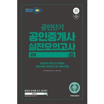 공인모기출문제집 리뷰 좋은 인기 상품의 최저가와 가격비교