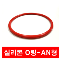 에스케이종합상사 실리콘 오링 AN형 AN 48 048 (120.37 X 1.78) O-ring, 1개