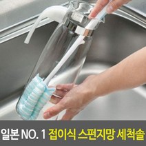 /일본산 접이식 부드러운 스펀지망 병 세척솔 텀블러세척 보온병세척 병솔수세미 병브러쉬 고급병솔 +FW0252A, II옵션xII