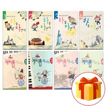 음악모아 하늘자전거음악이론1~10 계이름하늘자전거1~12 선택구매!! 음악이론 계이름공부 피아노교본 세광음악출판사, 계이름 하늘자전거11