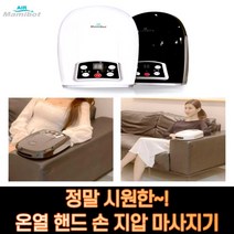 제이피샵 온열 손마사지기 핸드 안마기 지압기 추천, 화이트1개