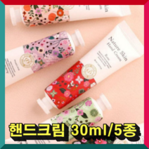 [보경이네몰]네이처 스킨 핸드크림 30ml/5종 핸드로션 풋크링 판촉물 사은품 화장품, 4.코튼