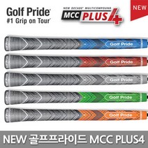 골프프라이드 정품 MCC PLUS4 기능성 반실그립 골프그립, 선택완료