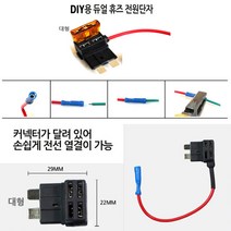 듀얼 휴즈 전원단자 대형 소형 신형 DIY용 휴즈전원 단자 차량전장, DIY용 듀얼 휴즈 전원단자 [대형], 1개