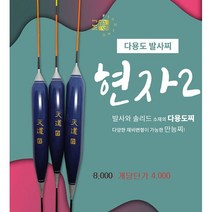 단찌 현자2 산란철 저수심용 고부력 단찌(25cm 30cm 35cm) 산란철/수초지역/단찌, 1개