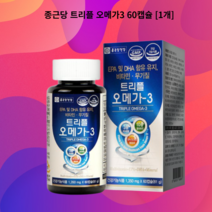 종근당 트리플 오메가3 60캡슐 [1개]