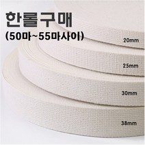 쏘잉갤러리 @1롤) 내추럴 면웨이빙끈(50마~55마)