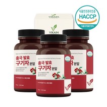 비카인 홍국균 발효구기자 분말 청양 유산균 홍국 발효 구기자 추출물 고농축 차 가루 발효분말 식약청 해썹 인증 국산, Tki_skd3
