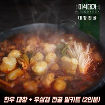 미식대가 한우 대창전골 밀키트 2인분 대창 우삼겹 캠핑밀키트, 2개, 500g