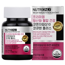뉴트리온리 프리미엄 항산화 혈압 건강 코엔자임Q10 코큐텐 플러스, 60캡슐, 30g, 1개