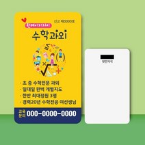 수학전단지 과외전단지 학원전단지 9 x 15cm 1000장, 2023041203