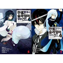 전생했더니 슬라임이었던 건에 대하여(코믹스) 1~21권, 13권