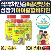 아기멀티비타민 젤리 성장기 어린이 종합영양제 츄어블 3개월분 식약처인증 아기 성장발달 미네랄 밥안먹는아이 3세 4세 5세 6세 7세 영양제 초등학생 중학생 청소년 주니어 꾸미, 3통