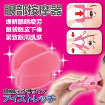눈마사지기 일본의 눈 피로 해소 처진 눈꼬리 밑 처짐 눈꺼풀 방지 눈가 탄력 마사지 엑서사이즈, [01] 일본 눈 마사지기