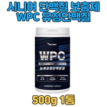 노인 시니어 분말 프로틴쉐이크 WPC 농축유청단백질 대두레시틴 식물성 동물성 500그램 단백질 음료 파우더 1통 전용스푼포함