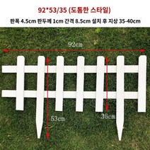 휀스 카페 나무팬스 방부목 정원울타리 테라스 옥상, 화이트92*53/35키높이1.2CM밝음