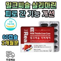 ALT AST 간 영양제 밀크시슬 보호 개선 기능 중년 남자 남성 여자 여성 건강식품 몸이피곤할때 피로 비타민 식약처인증 캐나다 2개월분 SILYMARIN 1000 mg 비타민 A 엽산 아연