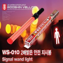 안전용품 안전모 헤드렌턴 삼각대 안전지시봉 경광봉, 01.WS-2491x2개