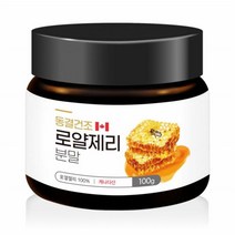 참좋은데이 로얄젤리 파우더 로얄제리 분말 로열제리 100% 캐나다