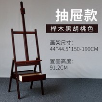 휴대용이젤 미니이젤 접이식 거치대 Muzart 서랍 타입 이젤 미술 학생 초보자 드로잉 보드 스케치 세트, 3.BeechBlackWalnutRibb