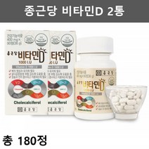 종근당 햇빛 비타민D 1000 청소년 중학생 비타민D D3 영양제 노인 성장기 영양제 비타민 D3 비타민디