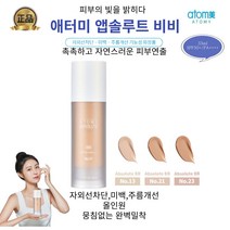 애터미 자외선차단 미백 주름기능성 앱솔루트 비비 SPF50+/PA++++(33ml) 묻어나지않는 오래지속 촉촉한 비비, 촉촉하고자연스러운23호, 1개, 33ml