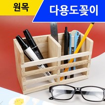 원목연필꽂이 / 2칸다용도꽂이 수납보관함 천연목재로 만든 튼튼한 문구 사무용품 원목가구