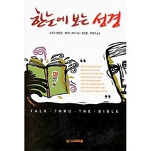 한눈에 보는 성경, 디모데