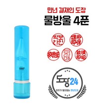 만년도장 만년인 결재도장 만년스탬프 결제 법인 양면 단면 4푼 5푼, E 물방울 만년도장 4푼 - 파랑 E05