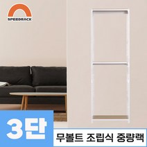 스피드랙 중량랙 철제선반 앵글 3단 700 x 600 x 1200, 12mm 강화 MDF