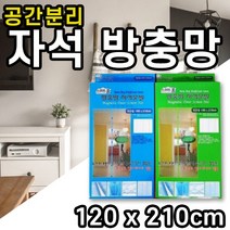 방문 현관문 자석 방충망 모기장 파리 해충 날파리 차단 통풍 시원한 벨크로 찍찍이 압정120x210 현관방충망 현관가림막, 블루