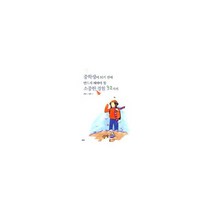 중학생이 되기 전에 반드시 해봐야 할 소중한 경험 32가지