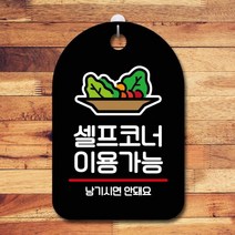 NWX967616[까엘룸#]이용가능 오픈 표지판 안내판 02(B) 간판 부재중 S7-029-셀프코너, 화이트