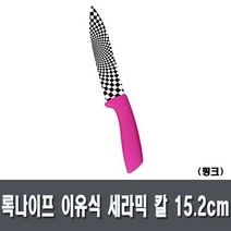[록나이프이유식세라믹칼6인치] 록나이프 이유식 세라믹 칼 (6인치) 핑크(AB-80015)