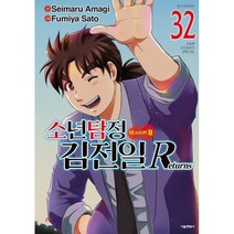 소년탐정 김전일 Season2 32, 서울미디어코믹스(서울문화사)