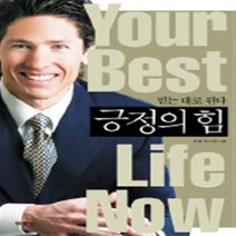 긍정의 힘 두란노