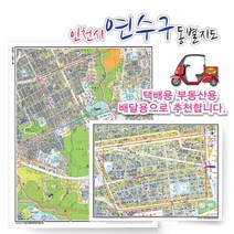 인천시 연수구 동별 지번 지도 75cm x 60cm 코팅 IC, 지번지도, 옥련2동