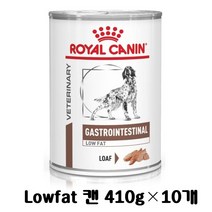 [로얄캐닌/royalcanin / Lowfat 410g 10개] 로얄캐닌 저지방 췌장염 사료
