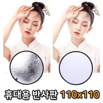 양면 반사판 110cm 플래시 엄브렐라 LED라이트 카메라 스튜디오 촬영용품 확산판 스피드라이트, 단품