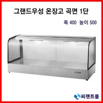 업소용 온장고 그랜드우성 온장고 사각형 1단 (폭400) 600/900/1200/1500 (높이500), 600x400x500