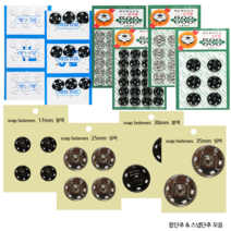 일본 곤도라 500 스냅 똑딱이 단추 쇠 흑색 백색 합단추, 10-01.국산스냅단추19mm(실버), 1개