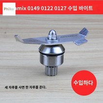 블렌더 콰이어트원 믹서 날 호환 바이타믹스, 단일